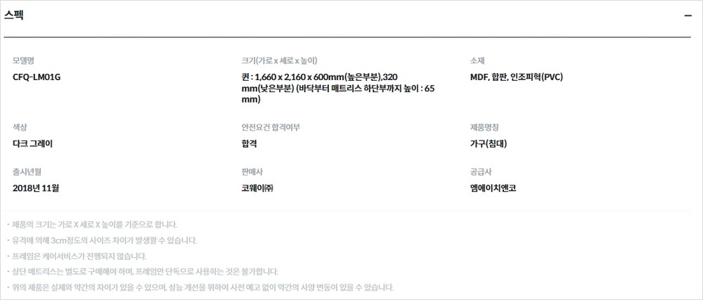저상형 패밀리 프레임 (슈퍼싱글) CFSS-LM01G 7년 약정CFSS-LM01G 2023090567_202309041321071.jpg