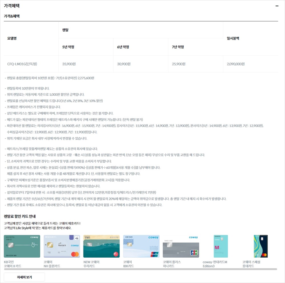 저상형 패밀리 프레임 (슈퍼싱글) CFSS-LM01G 7년 약정CFSS-LM01G 2023090567_202309041321072.jpg